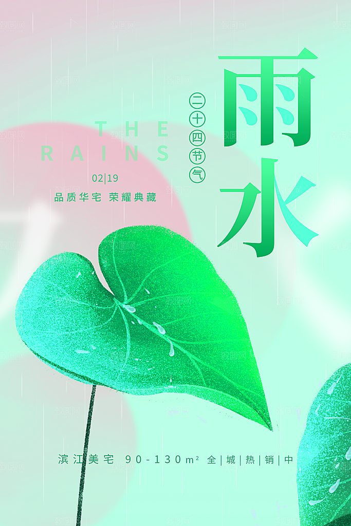 简约风传统二四节气之雨水节气海报