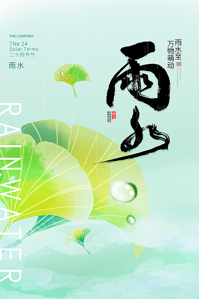 中国传统节气雨水系列海报设计