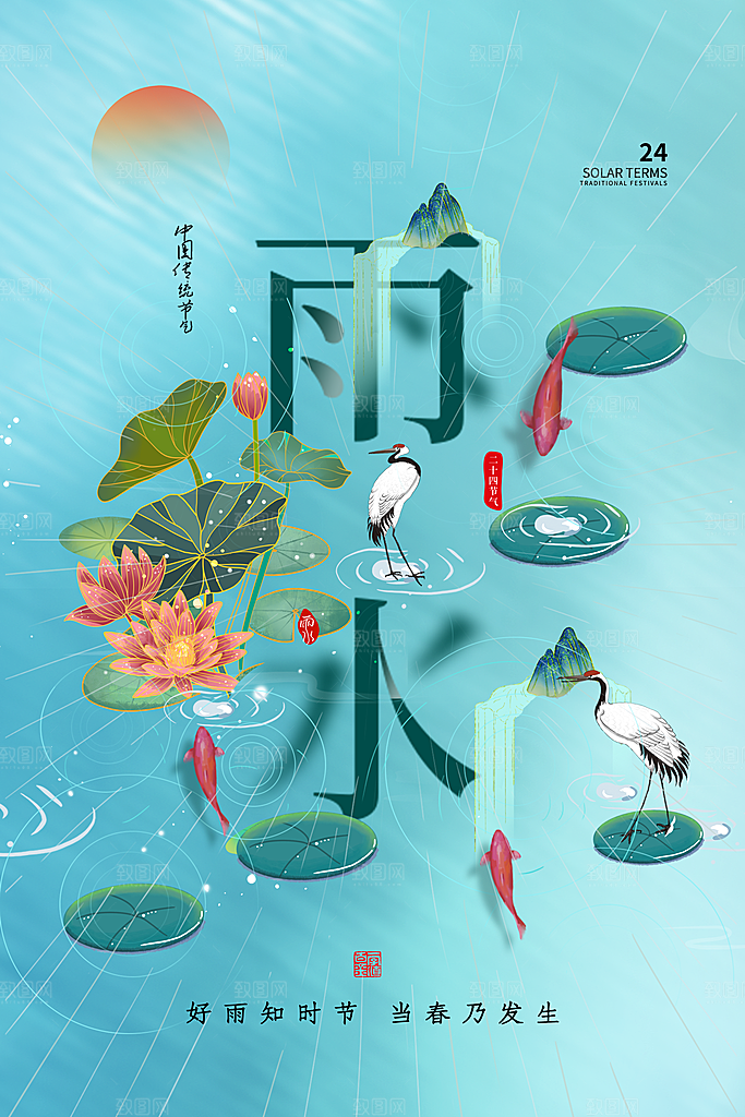 简约风传统二四节气之雨水节气海报