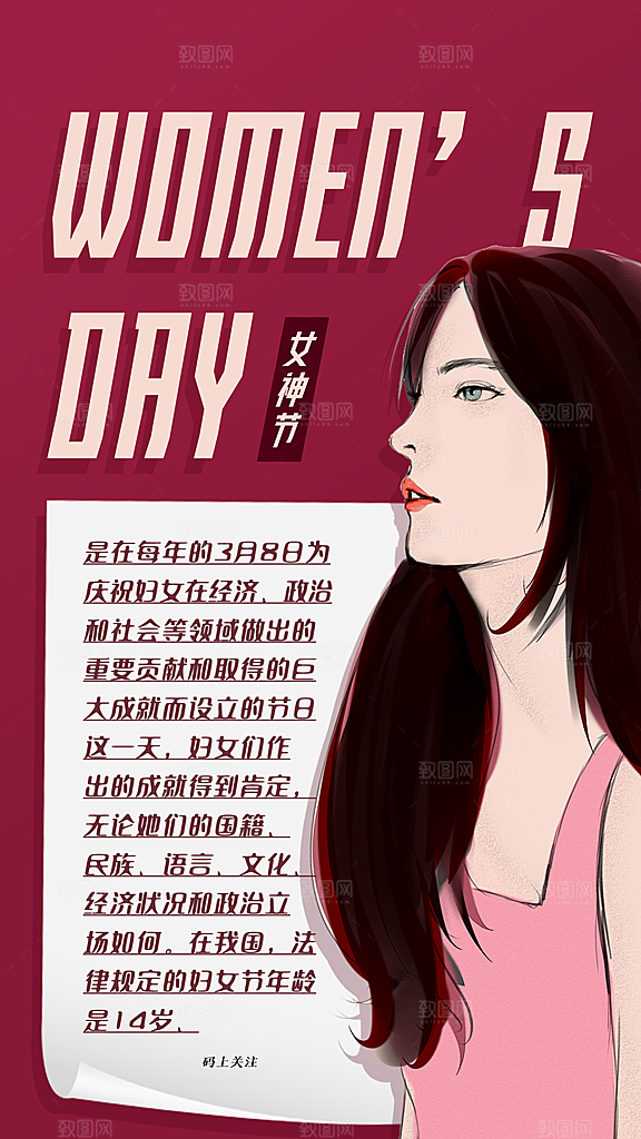 创意嗨皮女神节三八妇女节宣传海报