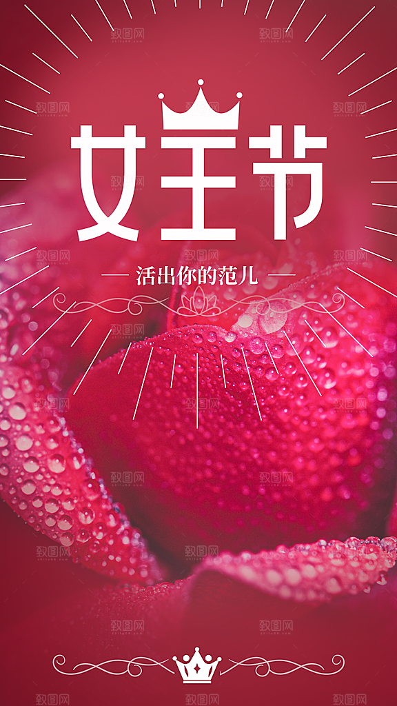 创意时尚炫彩魅力女神节妇女节海报