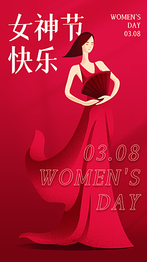 创意嗨皮女神节三八妇女节宣传海报