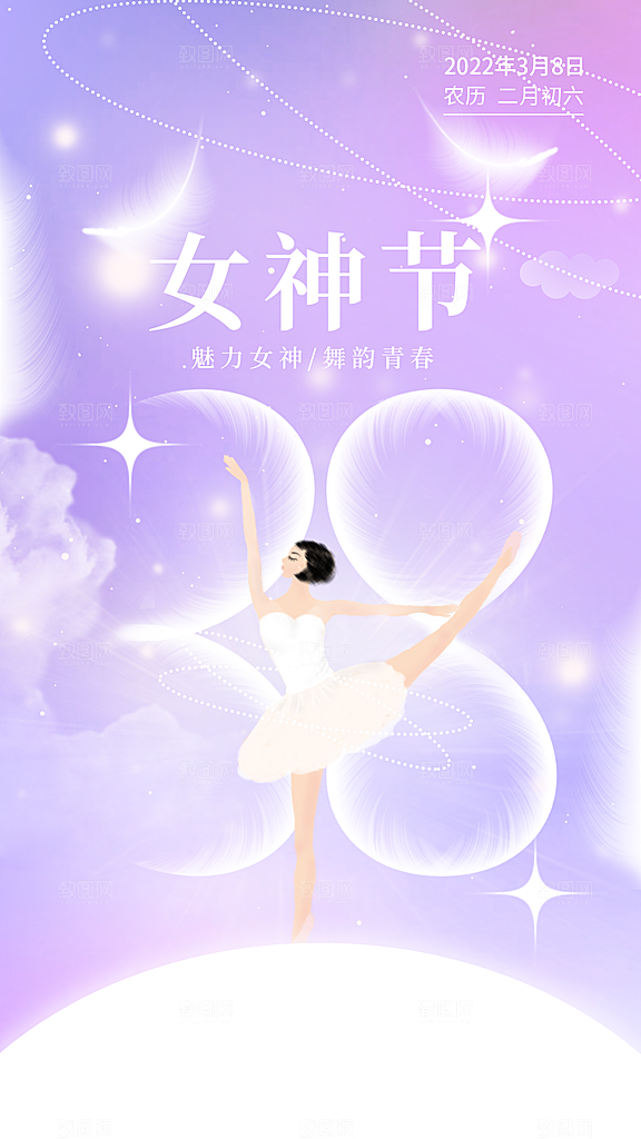 约惠女王节妇女节商场38节女神节