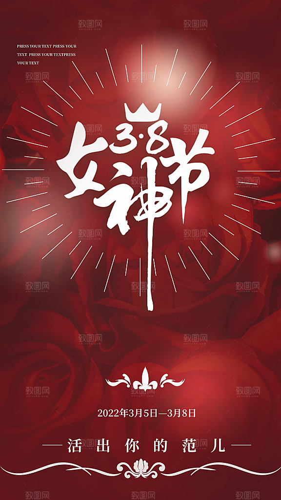 淡雅三八妇女节女王节女神节宠爱季