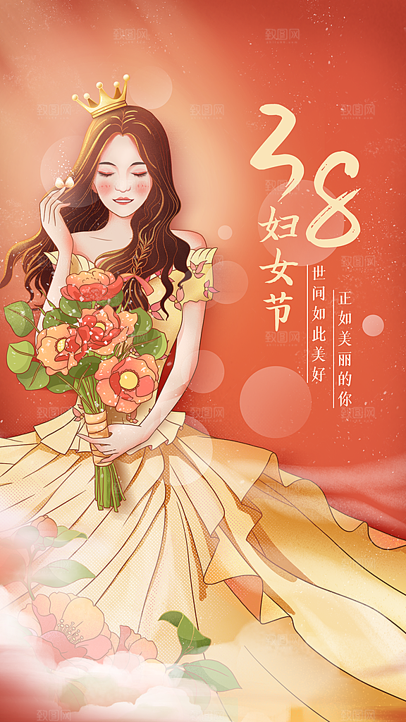 女神节宠爱季38妇女节海报展板