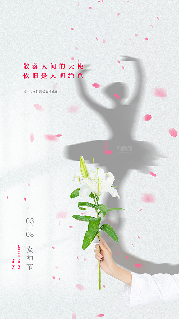 女神节女王节三八38妇女节海报手机海报