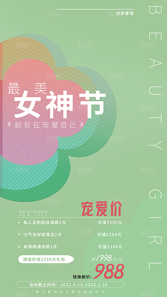 时尚女神节创意高端海报