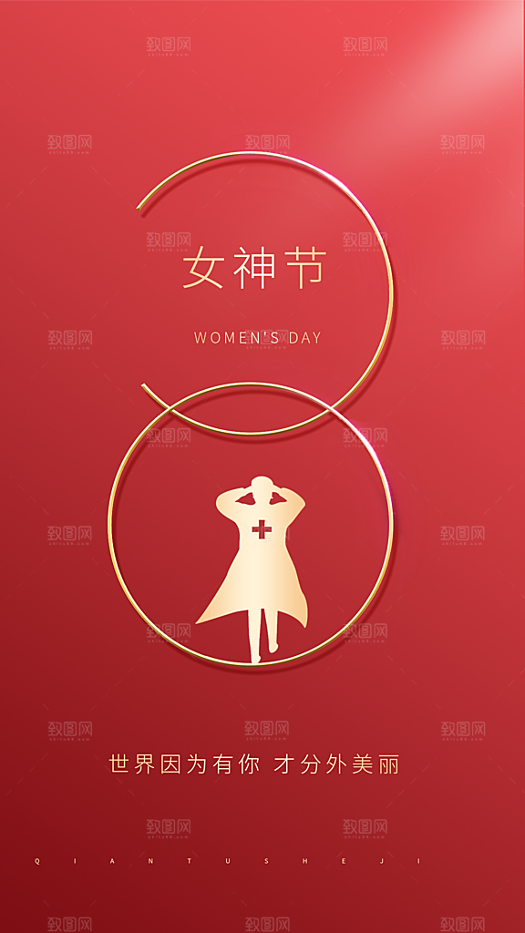 约惠女王节妇女节商场38节女神节