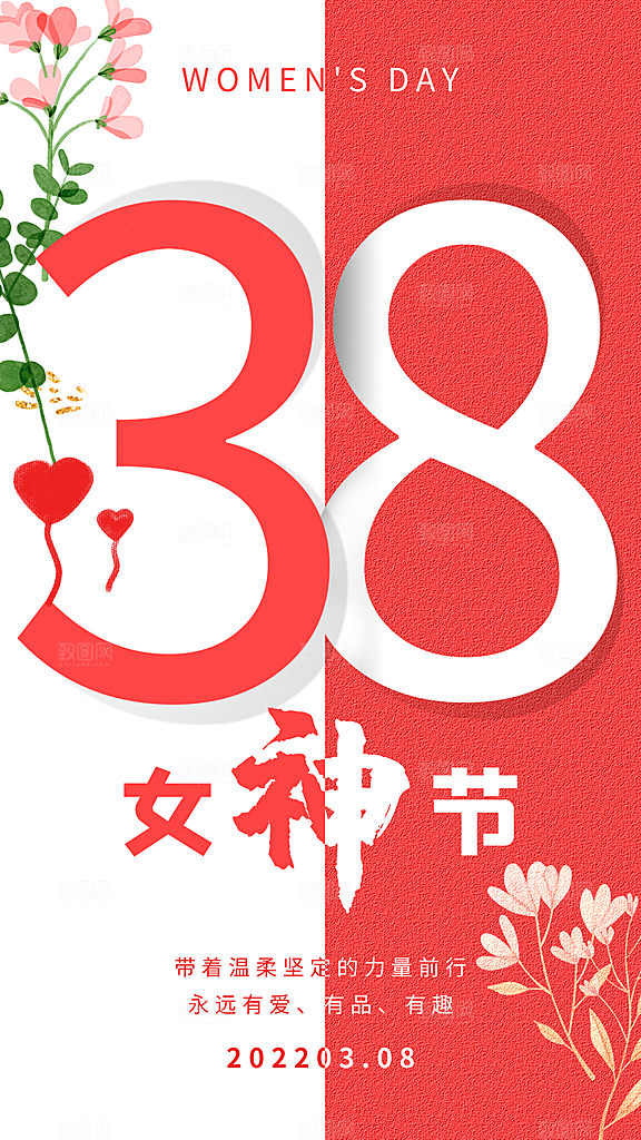 巾帼女神节三八妇女节海报展架