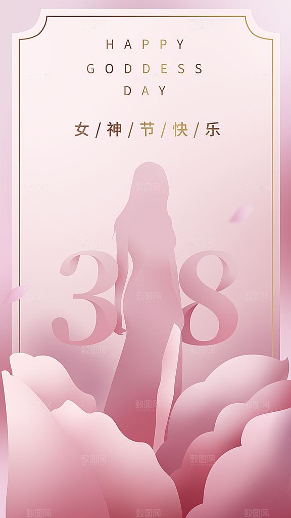 简约国际妇女节女神节女王节地产风海报
