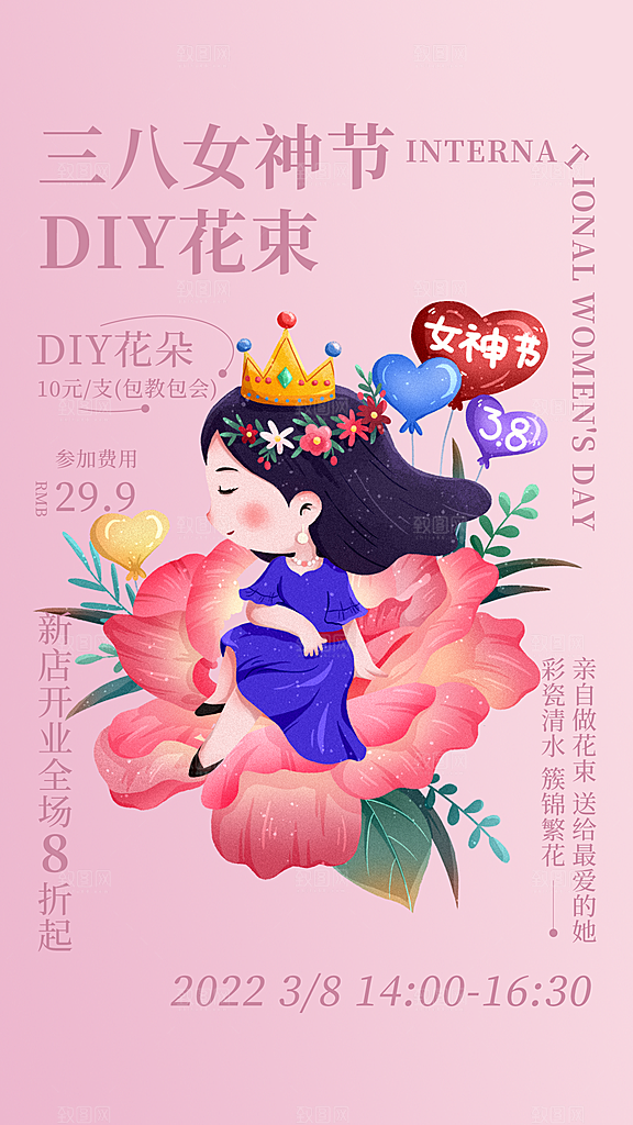 女神节女王节三八38妇女节海报手机海报