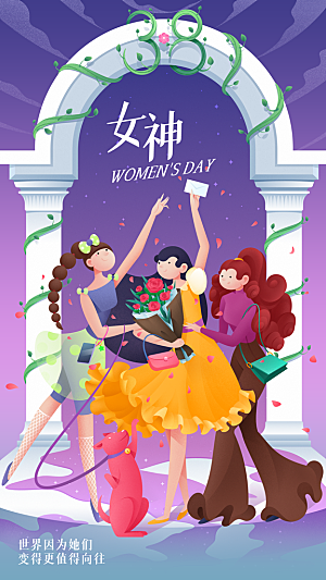 创意嗨皮女神节三八妇女节宣传海报