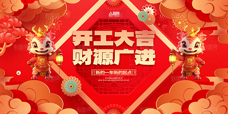 创意红色开工大吉海报