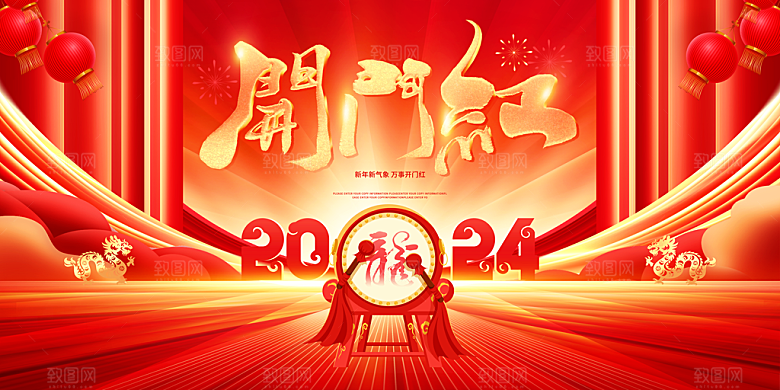 龙年新年开工大吉开门红活动宣传海报