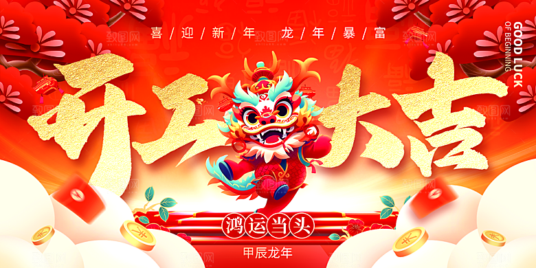 红色大气开工大吉海报