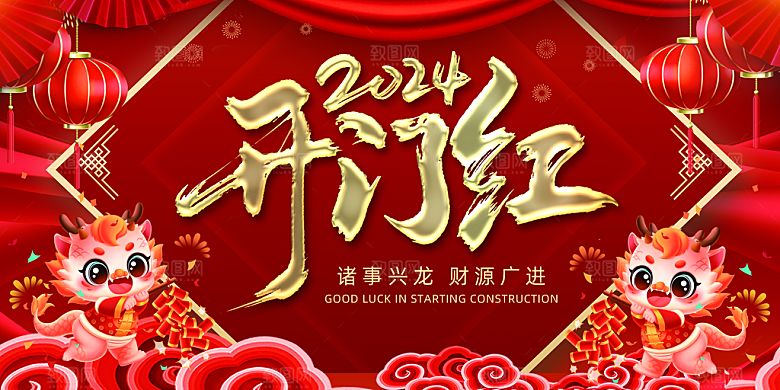 红色简约开工大吉海报