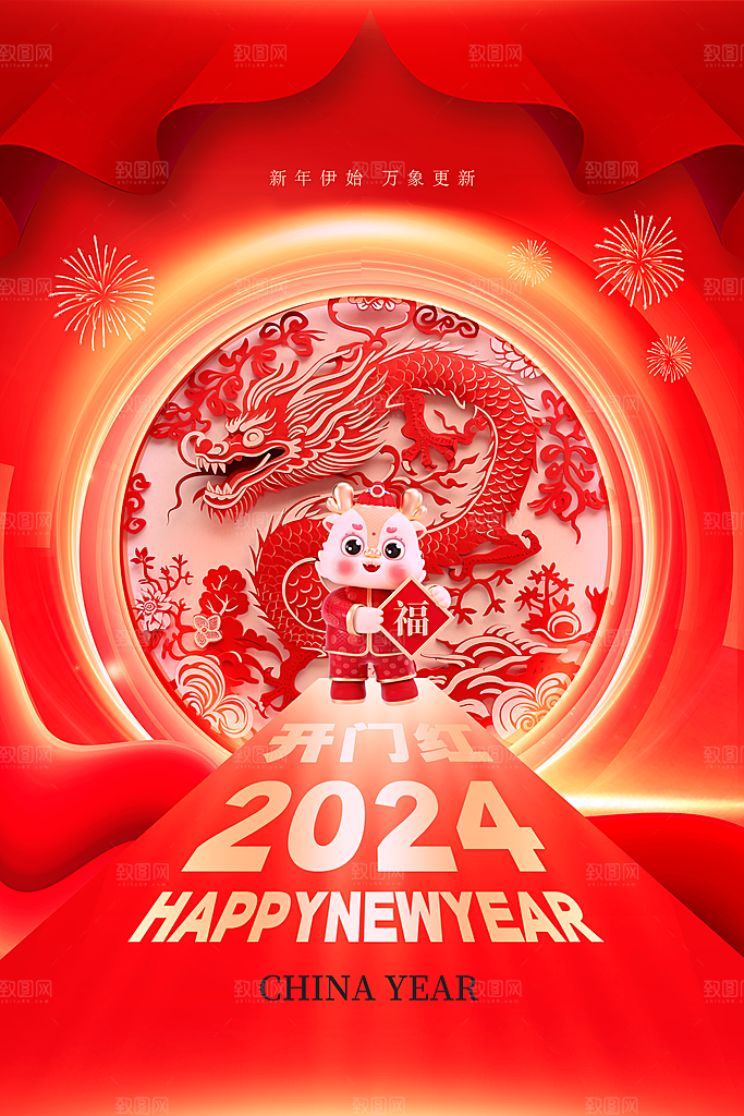 创意红色开工大吉海报