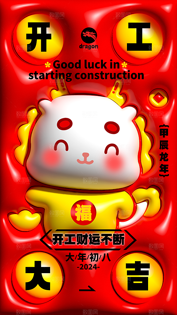 红色简约开工大吉海报