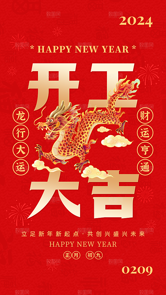 创意红色开工大吉海报