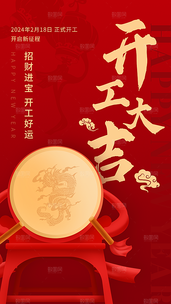 红色简约开工大吉海报