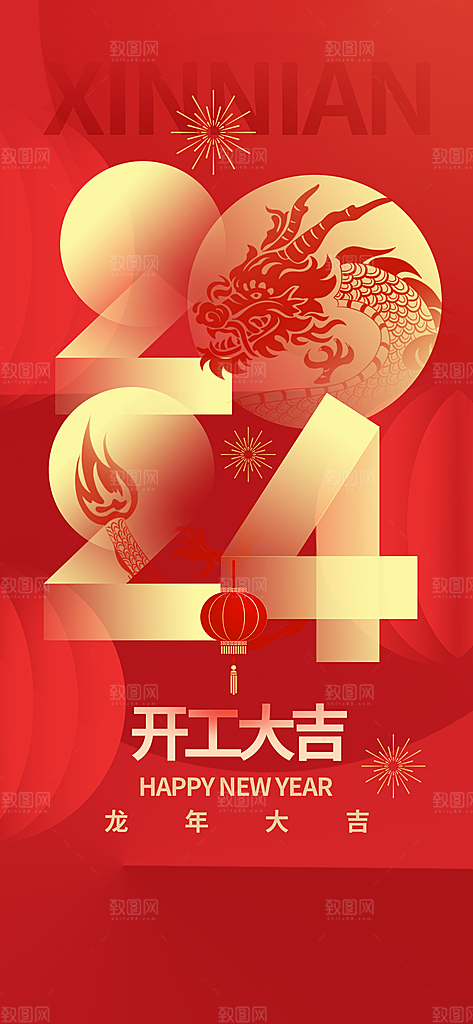 创意红色开工大吉海报