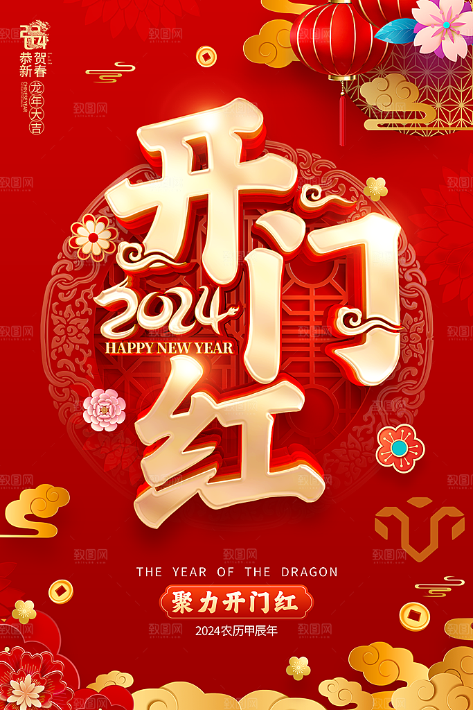 红色大气开工大吉海报