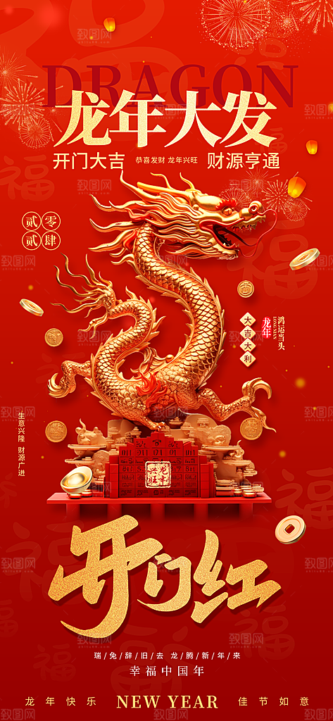 开门红开工大吉海报