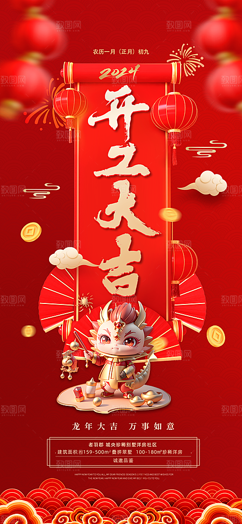 新春开门红背景开工大吉展板海报
