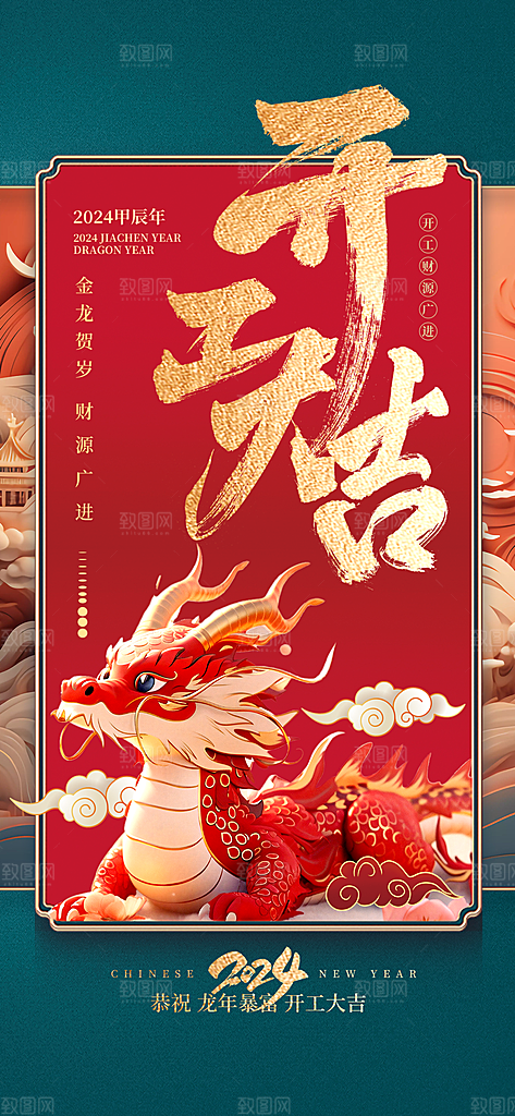 开门红开工大吉海报