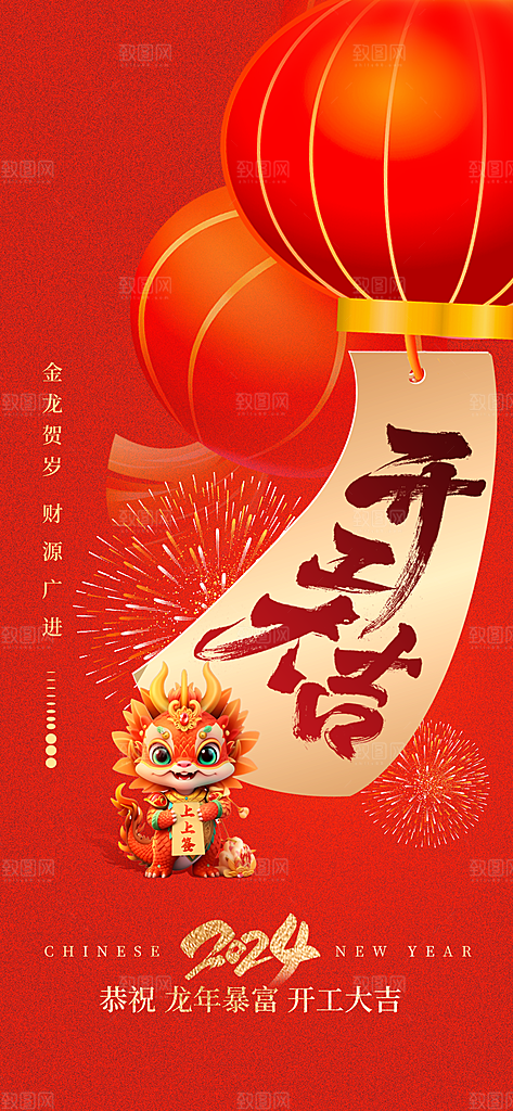 创意红色开工大吉海报