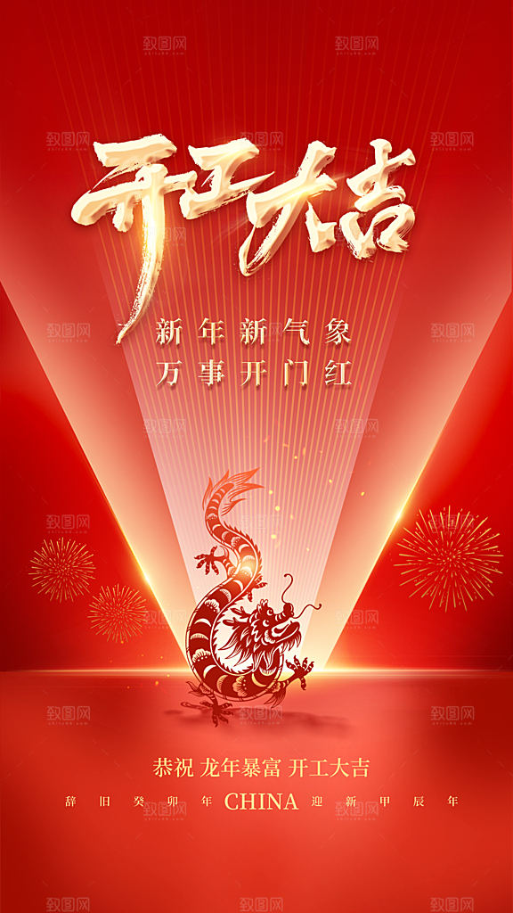 红色大气开工大吉海报