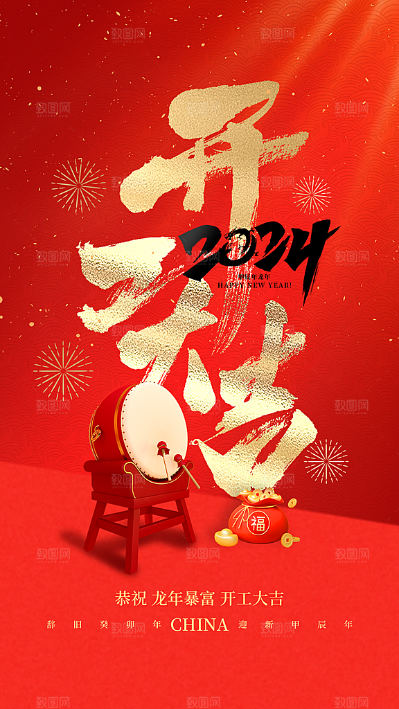 红色简约开工大吉海报