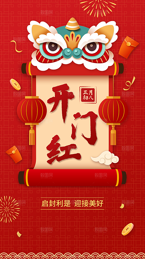 开门红开工大吉海报
