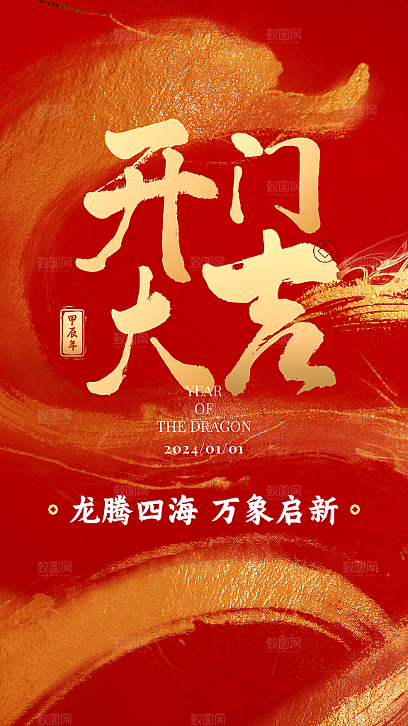 红色大气开工大吉海报