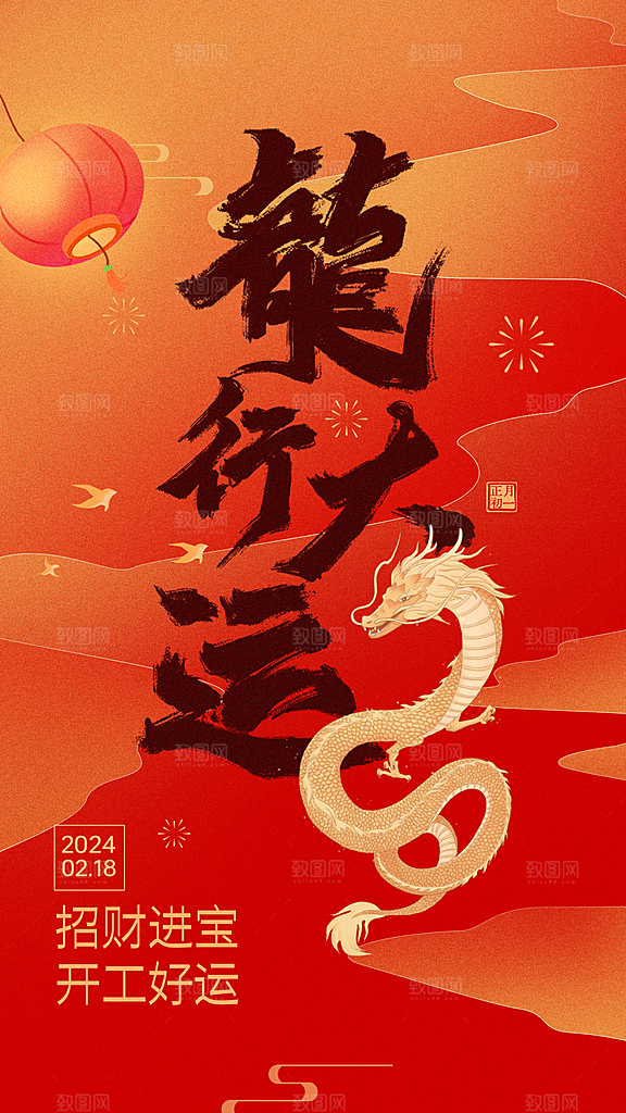 开门红开工大吉海报