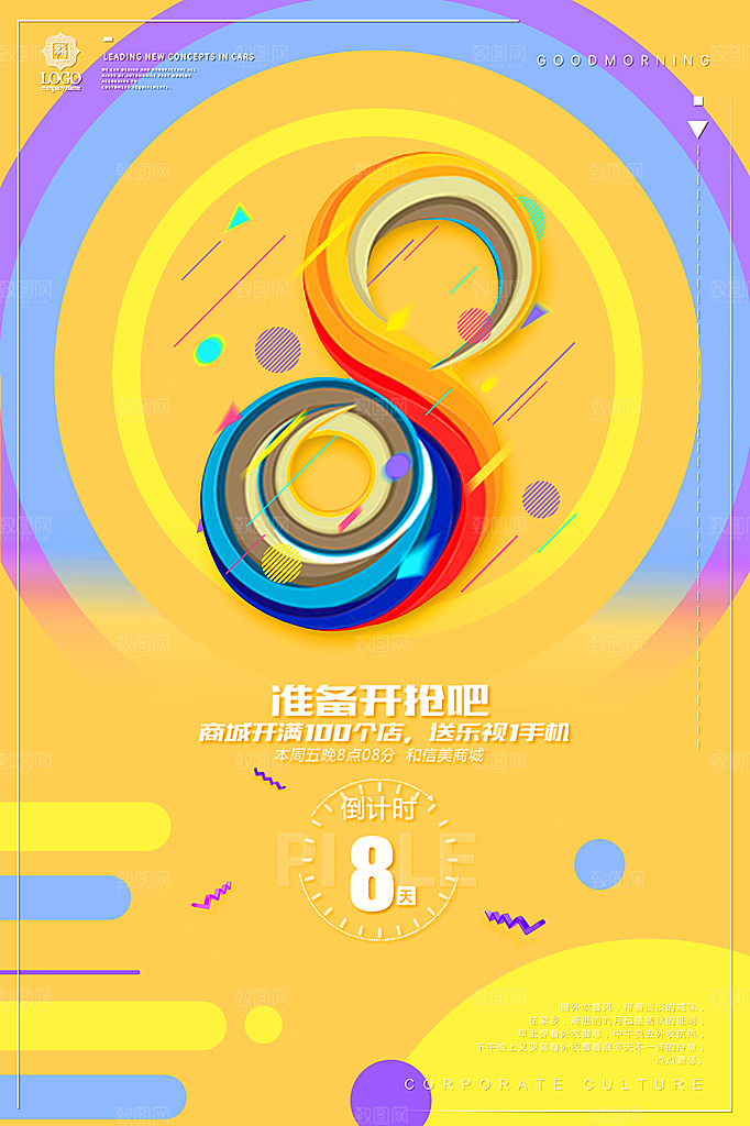 倒计时海报模板PSD文件