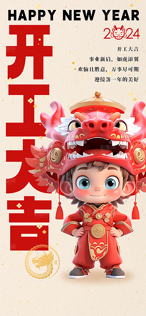 创意红色开工大吉海报