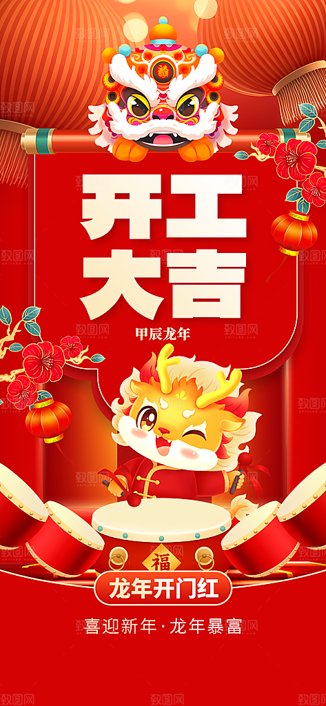 红色大气开工大吉海报