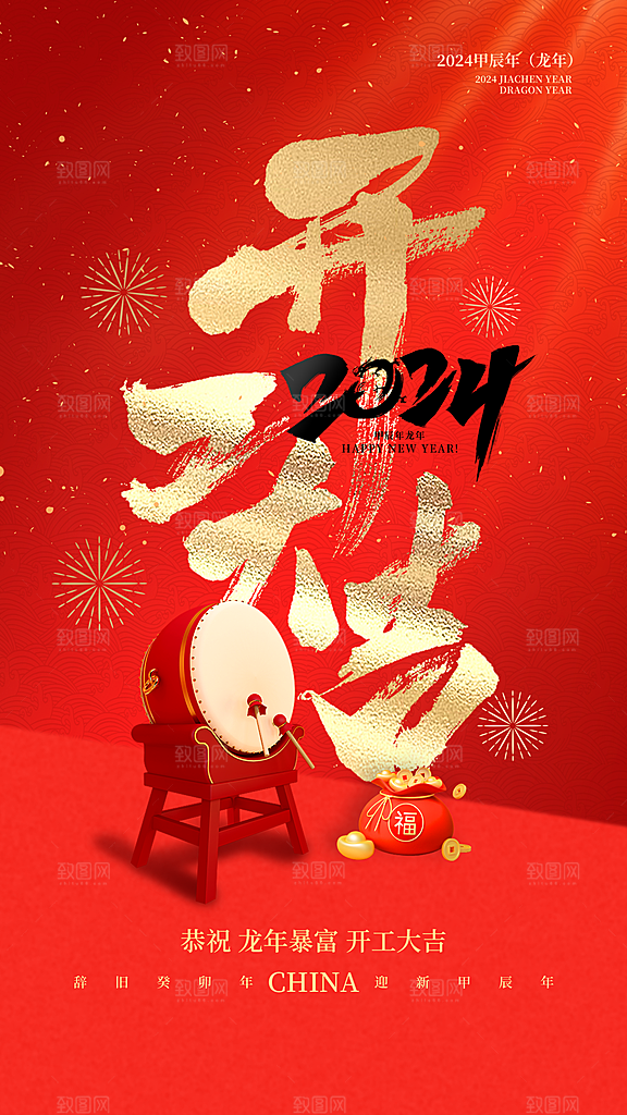 红色简约开工大吉海报