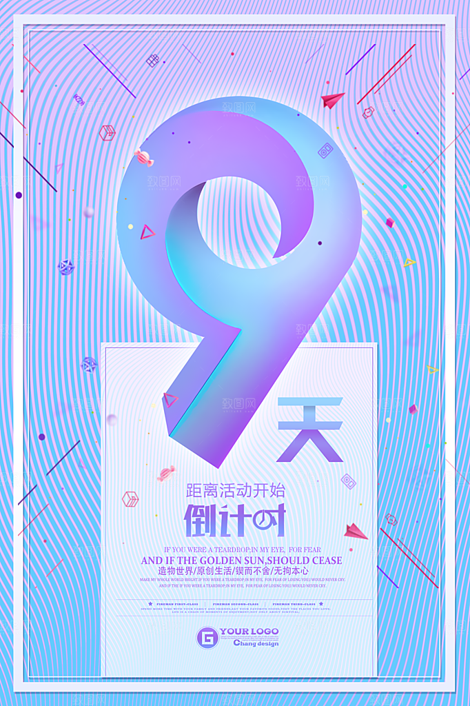 倒计时海报模板PSD文件