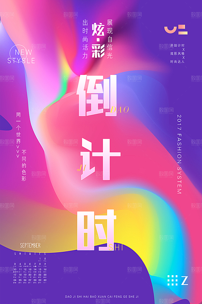 倒计时海报模板PSD文件
