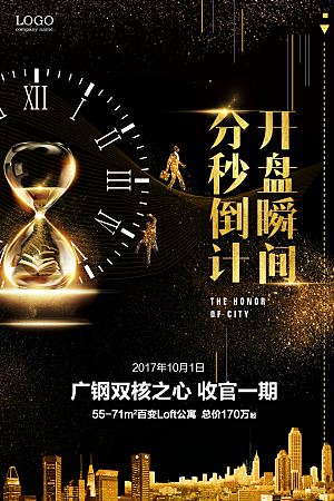 倒计时海报模板PSD文件