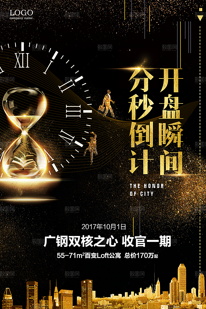 倒计时海报模板PSD文件