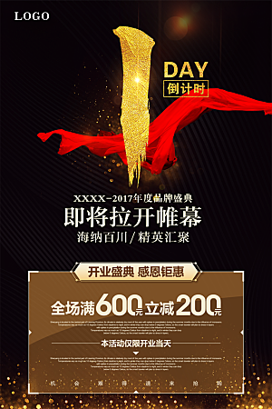 倒计时海报模板PSD文件