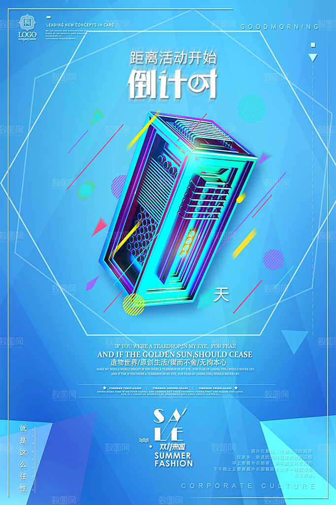 倒计时海报模板PSD文件