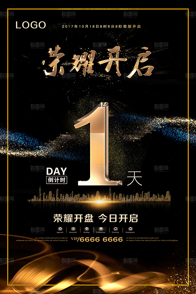 倒计时海报模板PSD文件