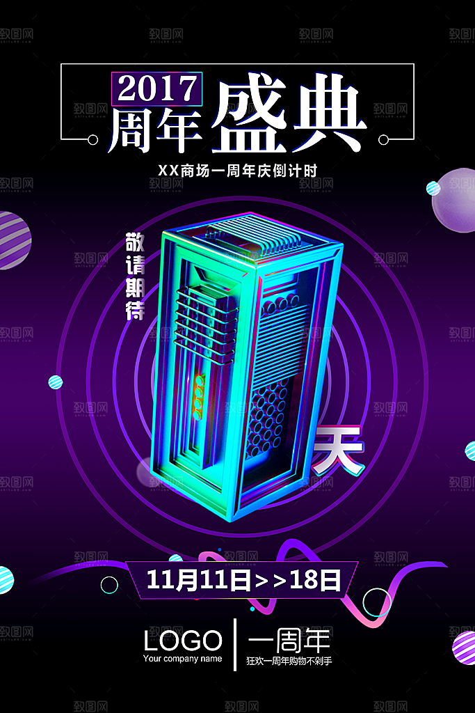 倒计时海报模板PSD文件