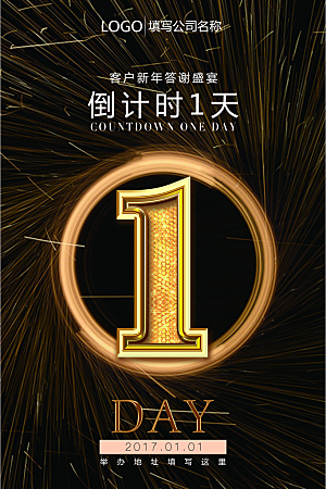 倒计时海报模板PSD文件