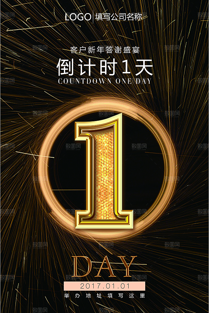 倒计时海报模板PSD文件