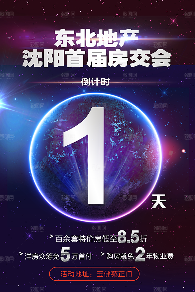 倒计时海报模板PSD文件